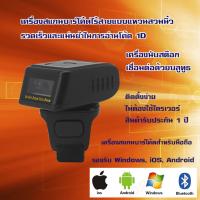 เครื่องสแกนบาร์โค้ดมินิ