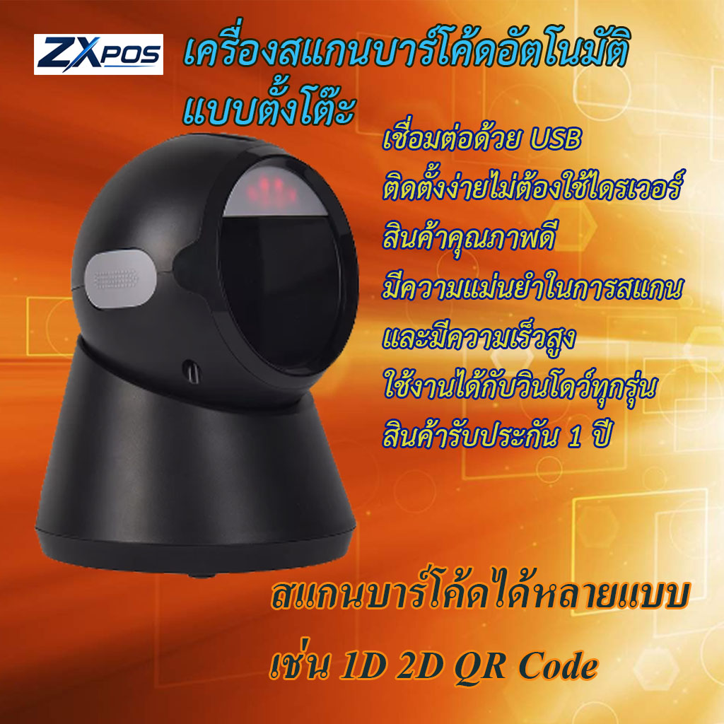 เครื่องอ่านบาร์โค้ด